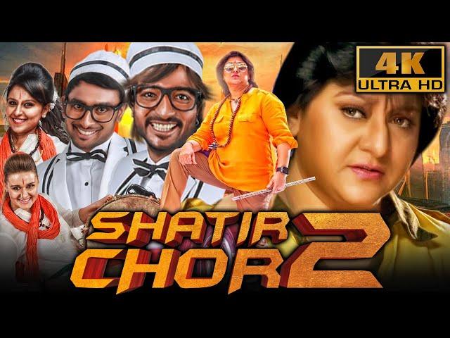 Shatir Chor 2 (4K) - South Superhit Comedy Film | Shashi Devraj, Malashri, Sharath, Anushree