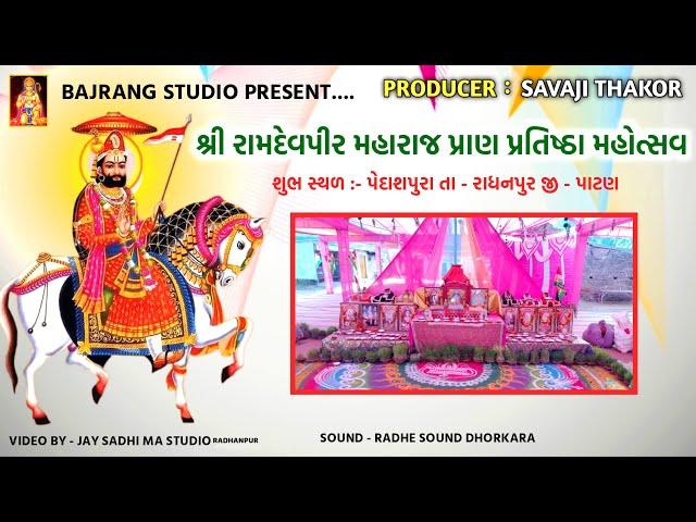 Shri Ramdevpir Maharaj Pranpritishtha Mahotsav  LIVE II Bajrang Studio Sukhpura 2023