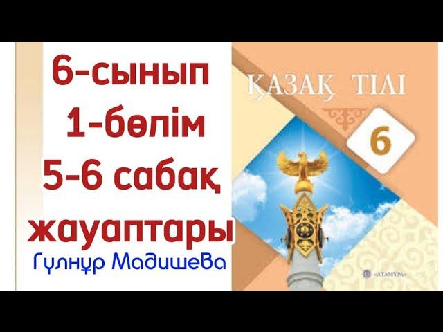 6 сынып қазақ тілі 5-6 сабақ. Қазақ тілі 6 сынып 5-6 сабақ