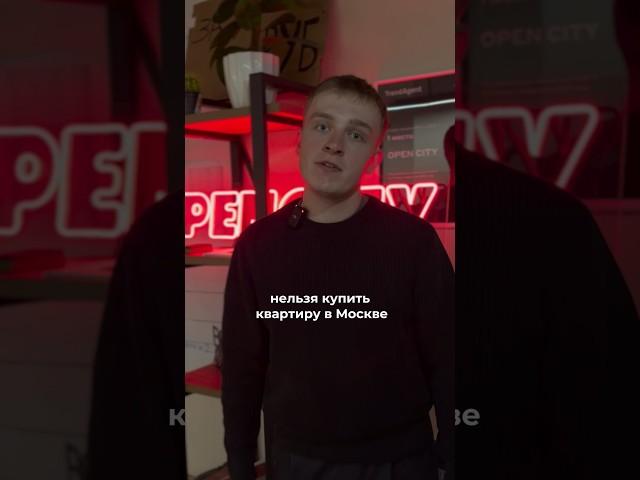 Почему трешка в Москве стоит ₽15млн? Узнайте все подробности здесь! #новостройки #москва