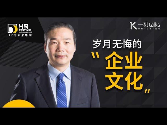 一刻talks |这个企业文化被盖茨奉为圭臬，多数企业却认为无用？