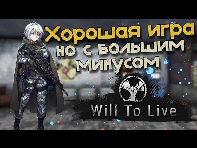 Я поиграл в WILL TO LIVE ONLINE, сейчас всё расскажу