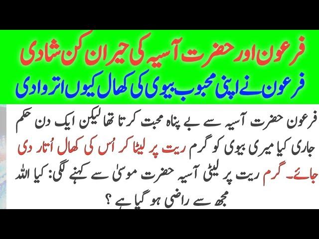 Firon aur Hazrat Asiya ki Shahdi ki Rat | Islamic Story |Sabaq Amoz Kahani in urdu| syed urdu qoutes