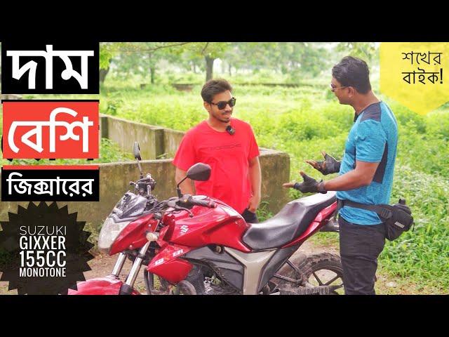 না পারতে Gixxer 155cc  ৯০,০০০ কিলোমিটার চালিয়ে ফেলার অভিজ্ঞতা || Rider Nirob || Chocolate Biker