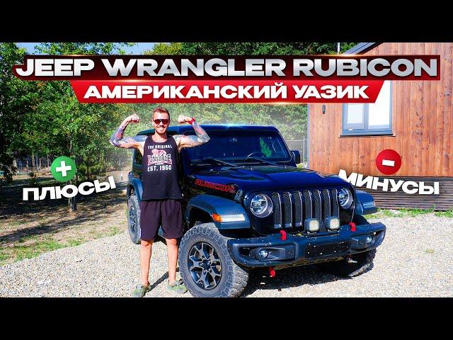 Обзор от владельца Jeep Wrangler Rubicon