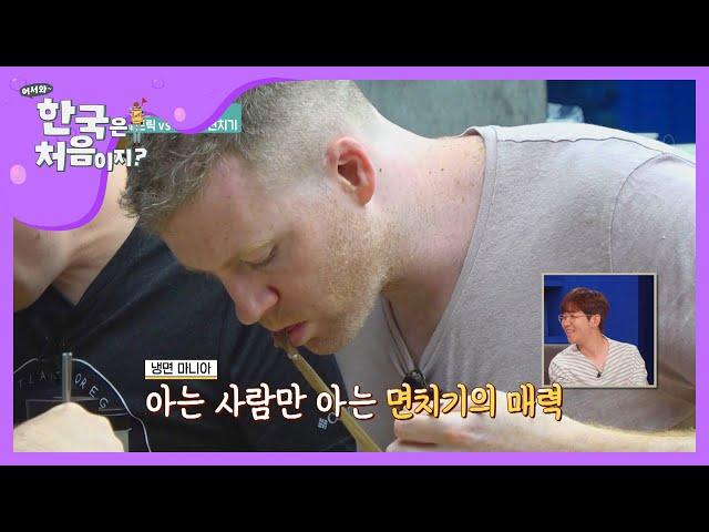 매콤 비냉파 패트릭 vs 물냉파 면치기 고수 피어스 l #어서와한국은처음이지 l EP.156