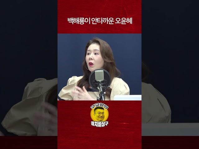 백해룡이 안타까운 오윤혜