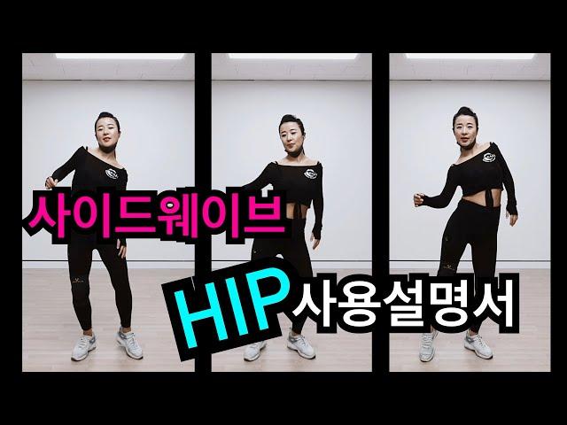 Side Body Wave & Hip Movement Tutorial(**ENG Subtitles)