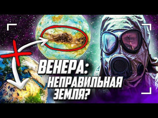 Почему Венера - НЕ сестра Земли? Feat. Евгений Щербаков