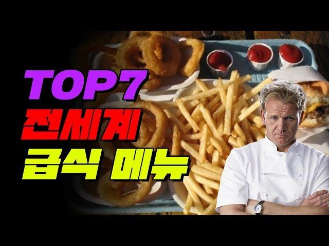 이거 실화냐? 전세계 급식메뉴 TOP7 | 입시덕후