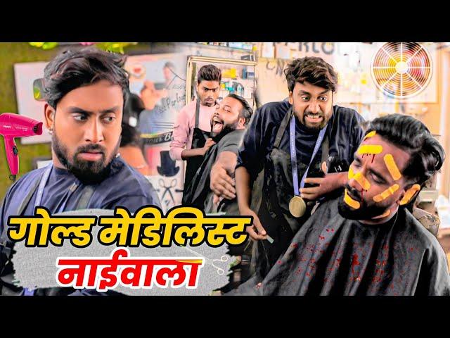 गोल्ड मेडल वाला नाई । Tipu comedy । Js film house