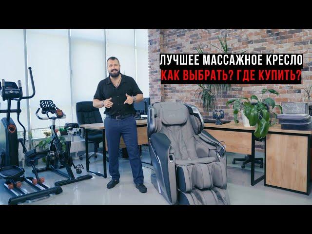 Как выбрать массажное кресло. Какое массажное кресло купить?