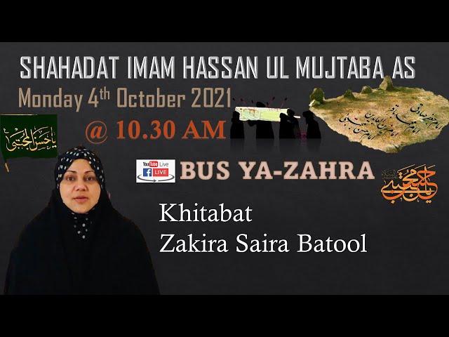 Shahadat Imam Hassan ul Mujtaba AS || Zakira Saira Batol