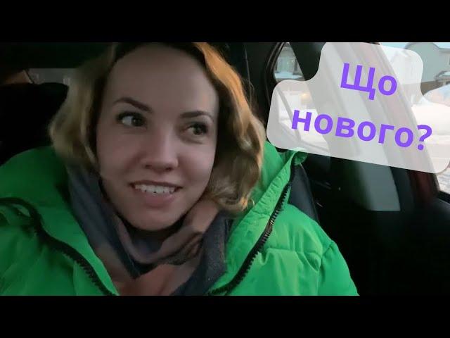 VLOG: Останні новини 