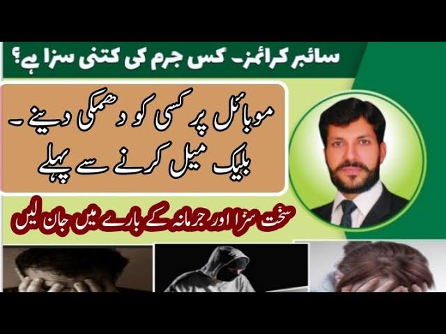 punishment of cybercrimes in Pakistan | how to file complaint to FIA || cyber complaint ka tareeka