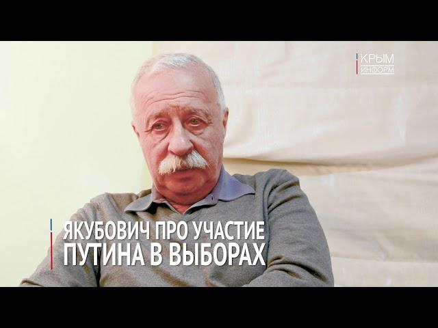Якубович про участие Путина в выборах
