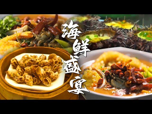 鲜味狂欢！丰富多样的海鲜大餐，带你体验鲜香四溢的深海风味 | 腾讯视频 - 纪录片