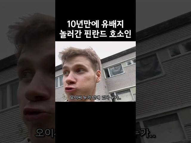 핀란드 유배 당했다가 돌아온 이유 #레오티비 #여행