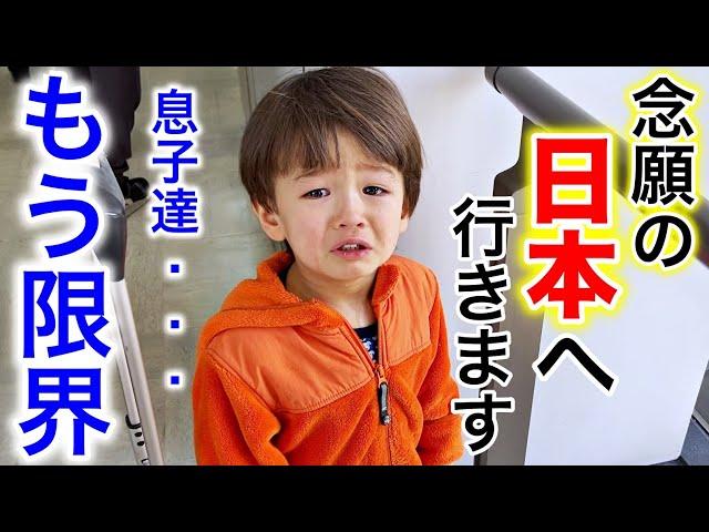 Trip to Japan｜13Hours on a Plane with 2 kids