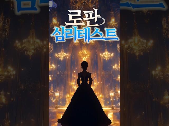 나만의 로판 캐릭터 만들기
