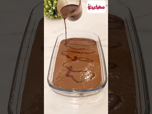 وصفة عالمية بطريقة جديدة جربوها هتنبهروا من النتيجة#مطبخينو #حلويات/كيكة شوكولاتة/كيكه الماء الساخن