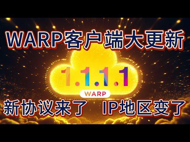 WARP免费VPN复活：最新MASQUE协议登场；落地IP不再是中国；ChatGPT与Netflix的使用测试（置顶留言更新两种电脑使用方式）