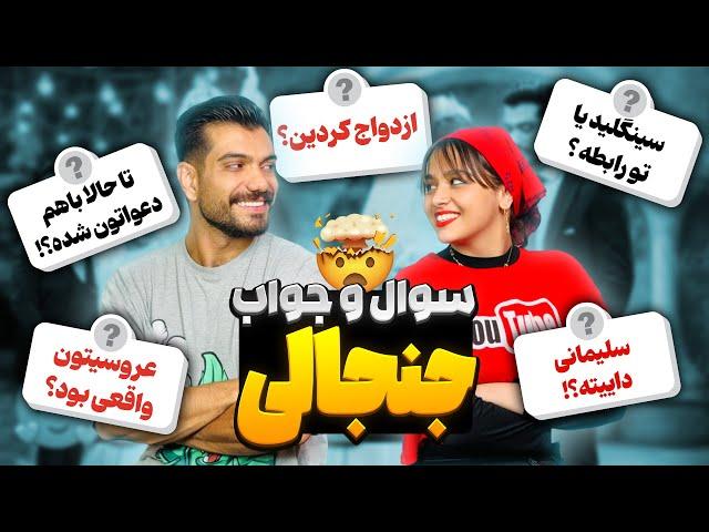 عروسی پارمیس و امیر واقعی بود !؟  سوال و جواب جنجالی