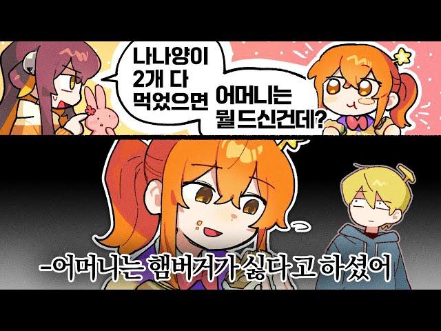 어머니에게 드린 햄버거를 다시 들고 온 나나양