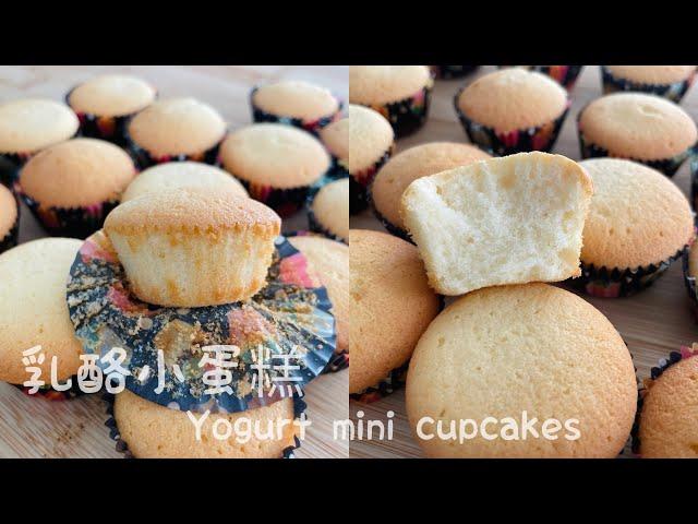 輕乳酪小蛋糕| yogurt mini cupcakes RECIPE |homecook mama