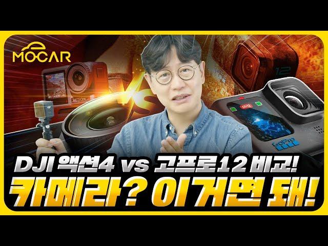 DJI 액션4 VS 고프로12 최고의 액션카메라! 최고의 인생카메라는 이것!