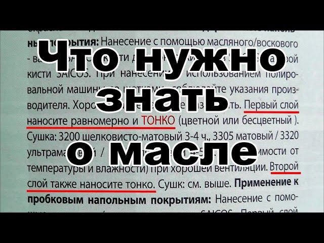 Масло для дерева. Как и какое масло выбрать? Какое масло для древесины лучше? Масло с твердым воском