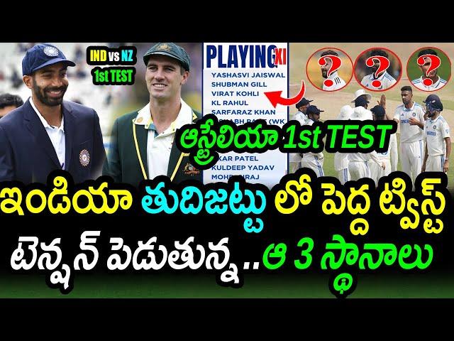 Team India Strong Playing XI For Australia 1st Test|AUS vs IND 1st Test Updates|Filmy Poster