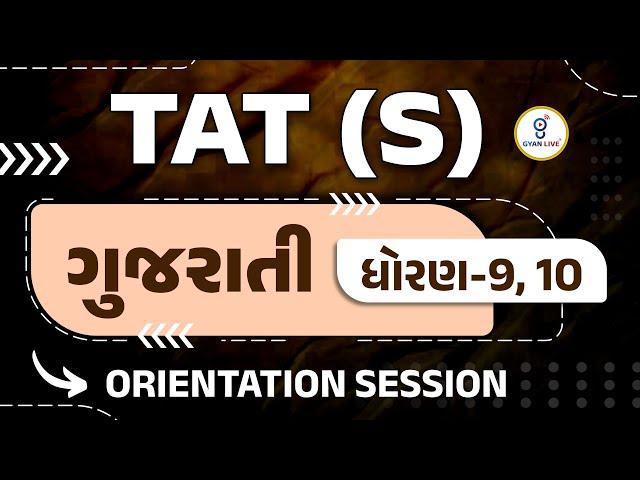 TAT (S) | ગુજરાતી | ધોરણ - 9, 10 | ORIENTATION SESSION | LIVE @02pm #gyanlive