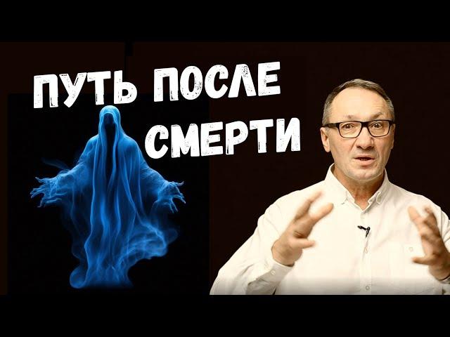 ▶️ Путь человека после смерти. Почему для помина выбраны именно эти  даты. Магия и эзотерика.