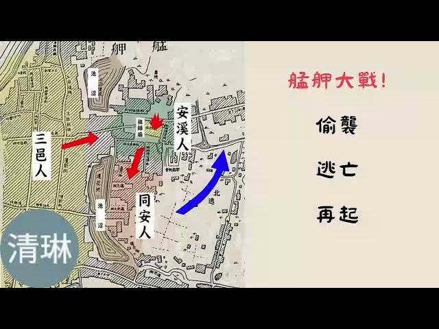 2025天美寒假活動#4〈歷史事件簿  頂下郊拚〉介紹影片