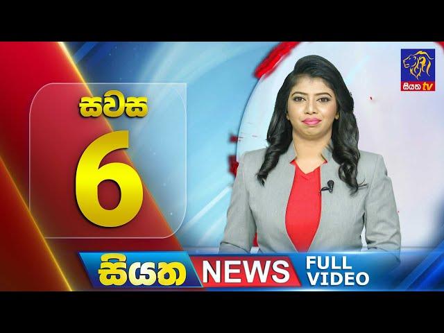 Siyatha News | 06.00 PM | 15 - 10 - 2024