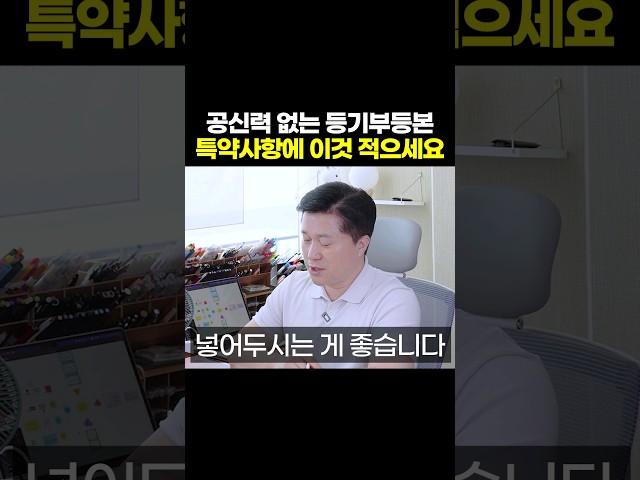 부동산 거래 시 특약사항에 이것을 반드시 적으세요