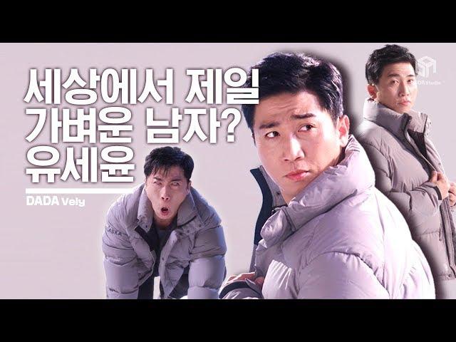알고보면 진지한 남자, 유세윤. 갑자기 한없이 가벼워진 이유는?! [폴햄TV]