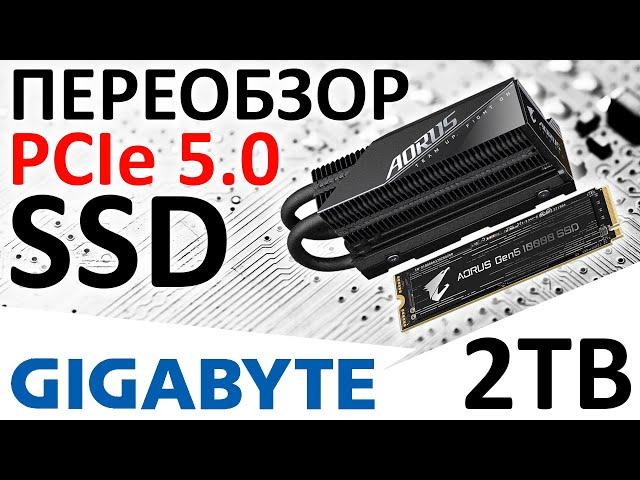 ПЕРЕОБЗОР на PCIe 5.0 SSD AORUS Gen5 10000 2TB (AG510K2TB) от GIGABYTE