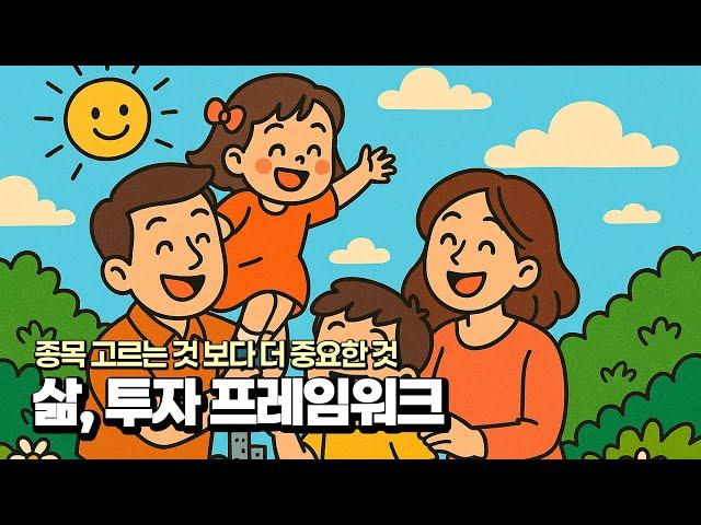 평범한 가치투자자 아저씨의 삶, 투자 프레임워크 (러프하게)