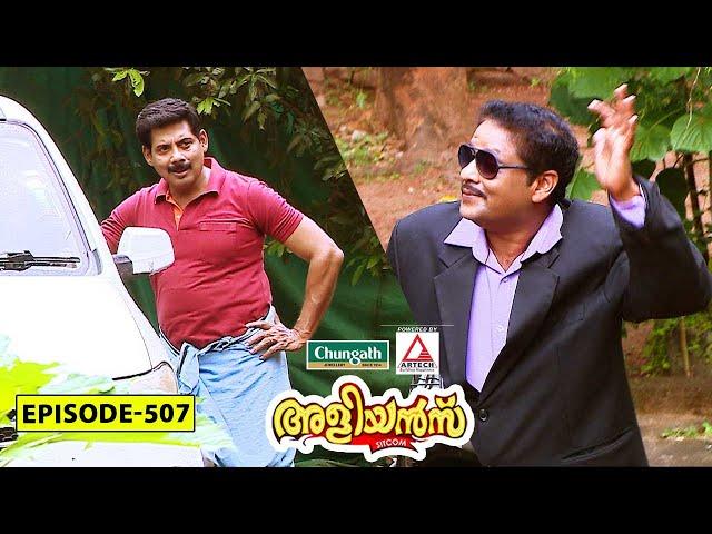 Aliyans - 507 | ബാക്ക് ടു ദുബായ് | Comedy Serial (Sitcom) | Kaumudy