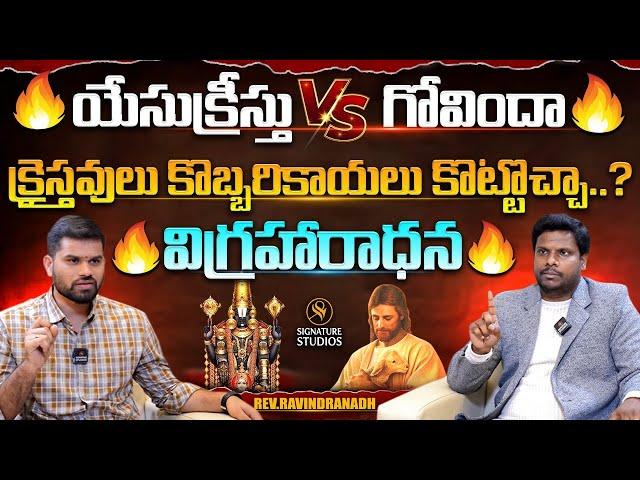 Rev.Ravindranadh Exclusive Interview | Anchor Upender ||@Signature Studios
