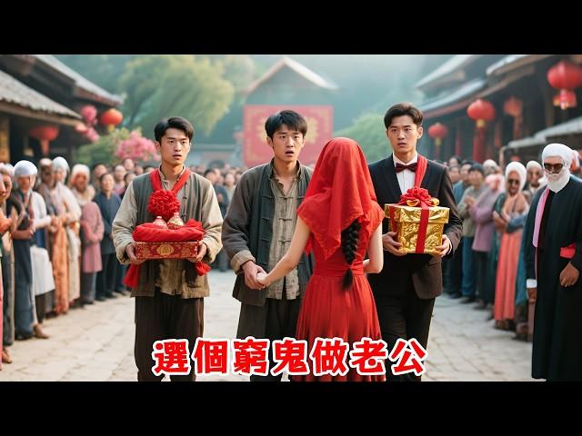 3 brothers propose → village belle picks poorest! 1yr later factory tycoon → snobs beg for jobs!