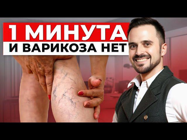 СЕКРЕТ, который скрывают врачи! / ЛУЧШЕЕ упражнение против ВАРИКОЗА