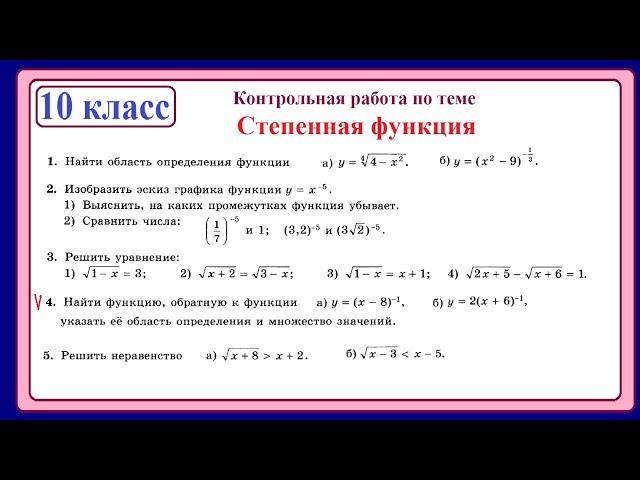 10 класс. Алгебра. Степенная функция.