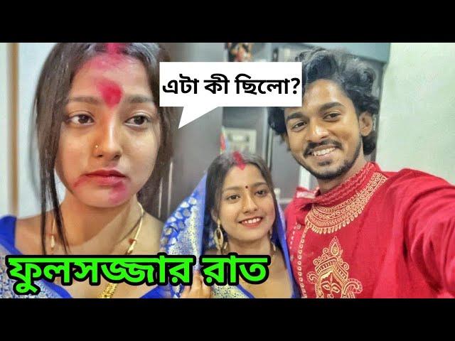 Amra ki sottie abar biye kore nilam || Shreyaaviraj || AS Lifestyle