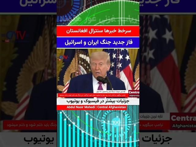 اخبار سنترال افغانستان
