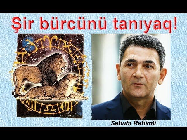 Şir bürcünü (Aslan bürcünü) tanıyaq - Sebuhi Rehimli