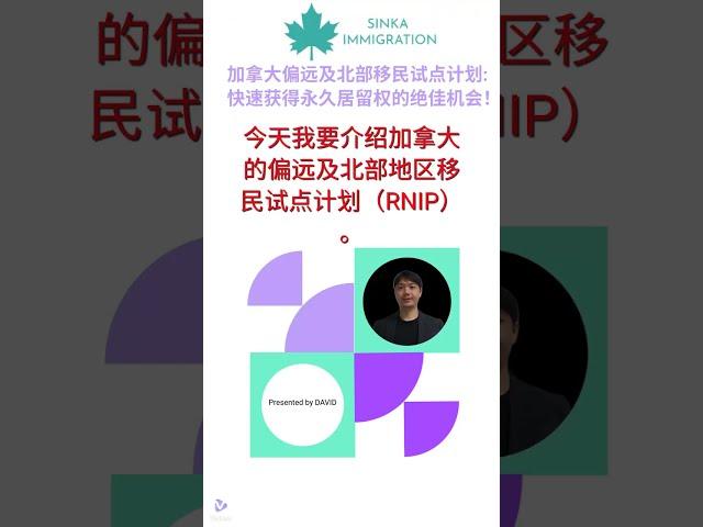 加拿大偏远北部移民试点计划：快速获得永久居留权的绝佳机会！#加拿大移民计划#永久居留加拿大#北部移民试点#加拿大移民#加拿大移民政策#加拿大移民要求#加拿大移民流程#加拿大偏远地区#移民加拿大2024