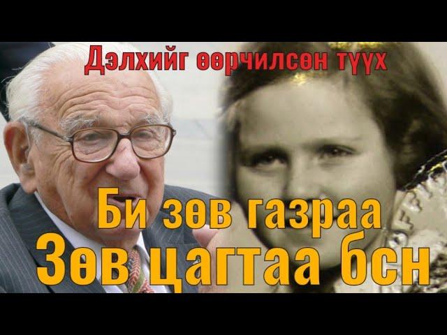 Англи Шиндлер Winton 669 хүүхдийн амь аварсан Гоё түүх . Goe tuuhuud mongol heleer kino Barimtat